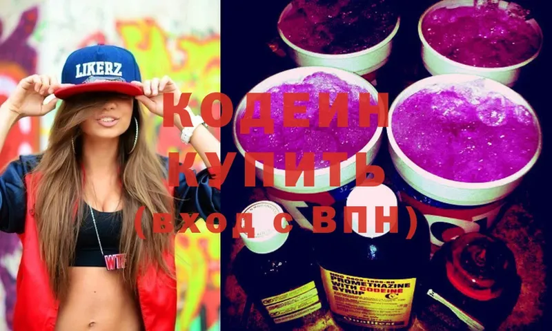 Кодеин Purple Drank  Чебоксары 